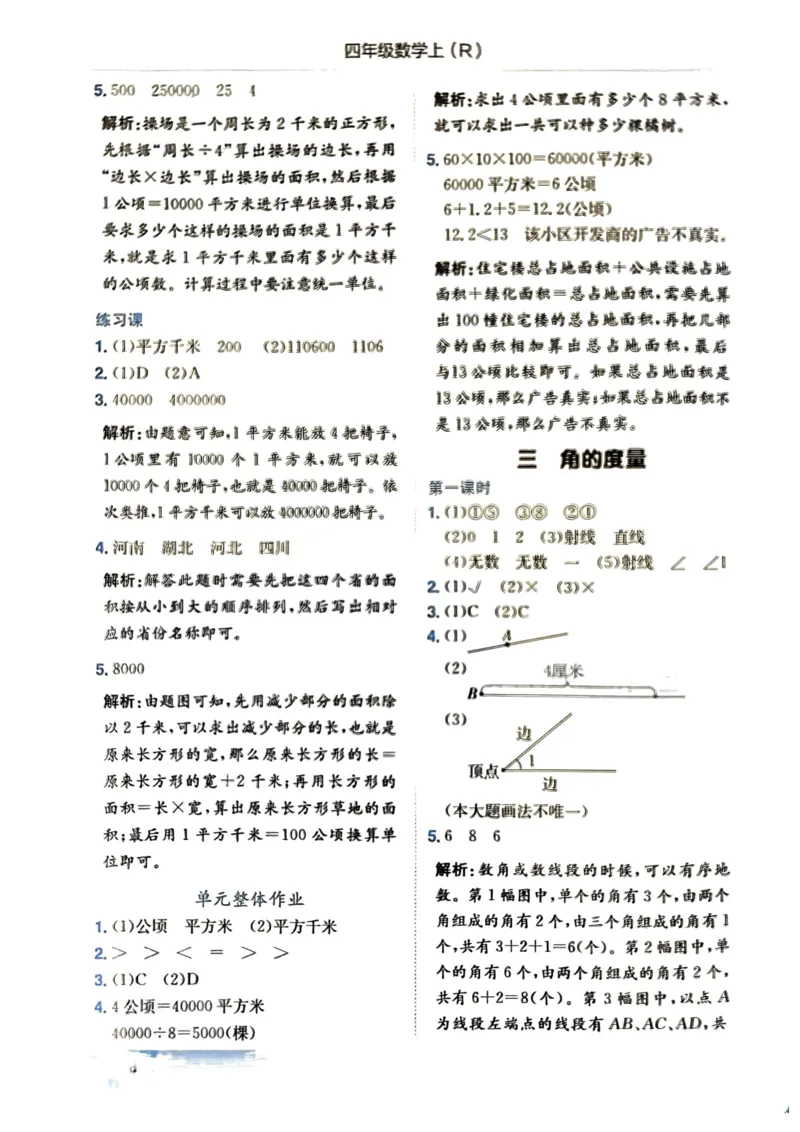 四年级数学上册人教版《黄冈小状元作业本》答案解析_25秋《黄冈小状元》系列_25秋1-6年级数学上册人教版《黄冈小状元作业本》（有答案）_答案