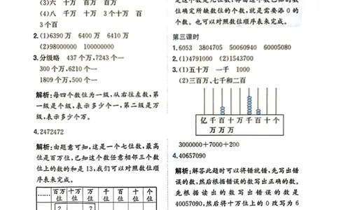 四年级数学上册人教版《黄冈小状元作业本》答案解析_25秋《黄冈小状元》系列_25秋1-6年级数学上册人教版《黄冈小状元作业本》（有答案）_答案