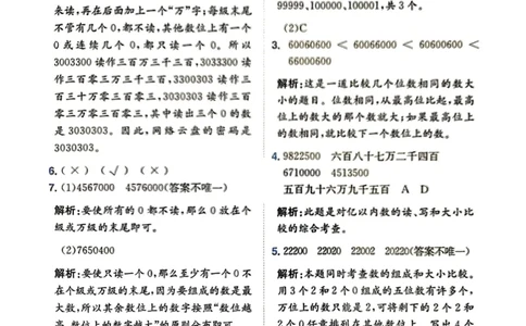 四年级数学上册人教版《黄冈小状元作业本》答案解析_25秋《黄冈小状元》系列_25秋1-6年级数学上册人教版《黄冈小状元作业本》（有答案）_答案