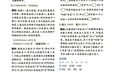 四年级数学上册人教版《黄冈小状元作业本》答案解析_25秋《黄冈小状元》系列_25秋1-6年级数学上册人教版《黄冈小状元作业本》（有答案）_答案