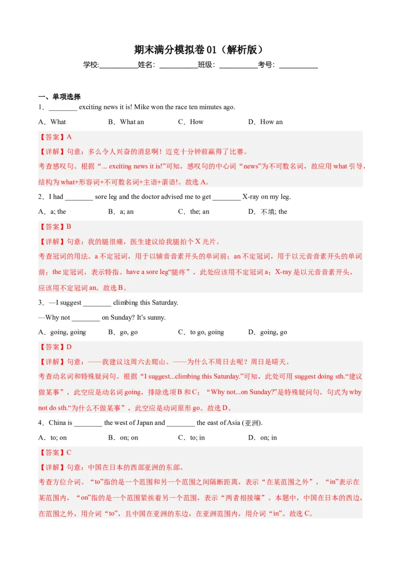 期末模拟卷01（解析版）-八年级英语下学期期末必考题型过关_人教版英语八年级下册_2026春人教版英语八年级下册资料_人教八下（旧版）_07.英语8下-试题_期末试卷