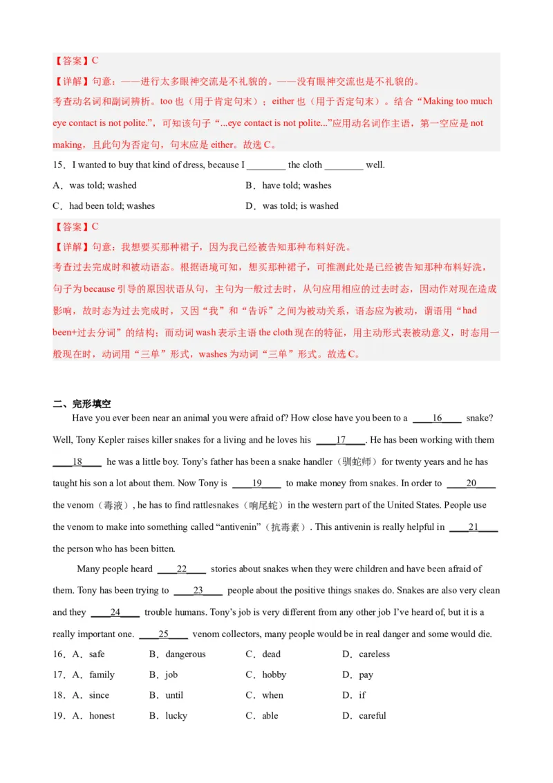 期末模拟卷01（解析版）-八年级英语下学期期末必考题型过关_人教版英语八年级下册_2026春人教版英语八年级下册资料_人教八下（旧版）_07.英语8下-试题_期末试卷