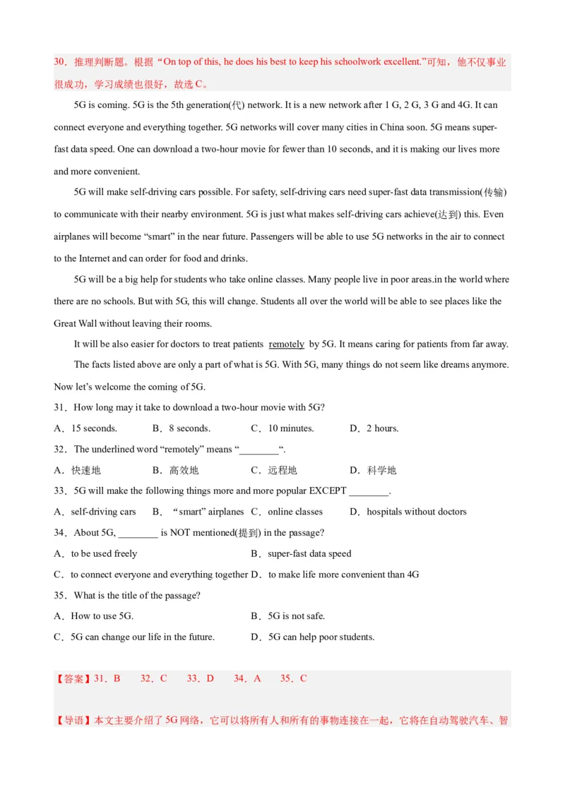 期末模拟卷01（解析版）-八年级英语下学期期末必考题型过关_人教版英语八年级下册_2026春人教版英语八年级下册资料_人教八下（旧版）_07.英语8下-试题_期末试卷