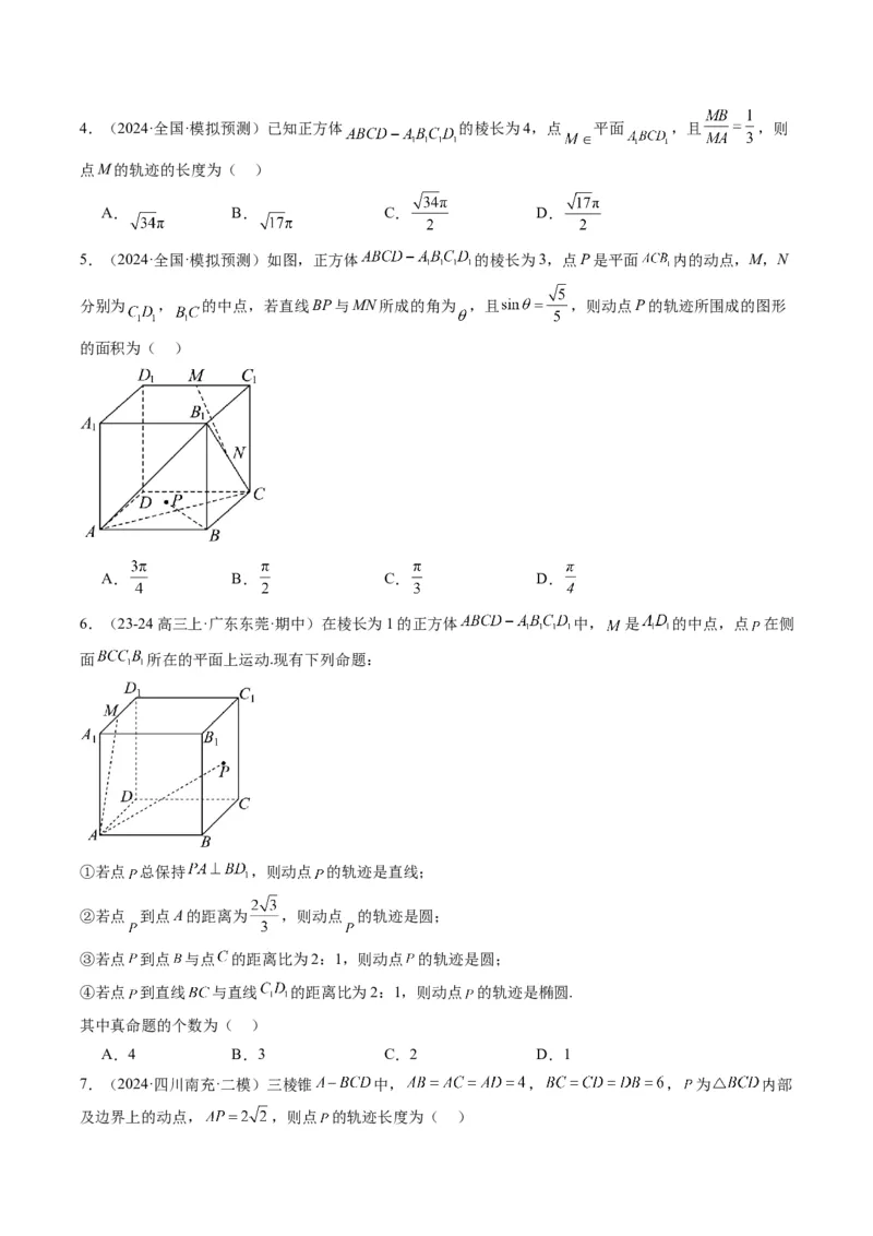 专题11立体几何中的截面与轨迹问题（6大题型）-2025年高考数学二轮热点题型归纳与变式演练（新高考通用）（原卷版）_02高考数学_2025年新高考资料_二轮复习_一、题型突破
