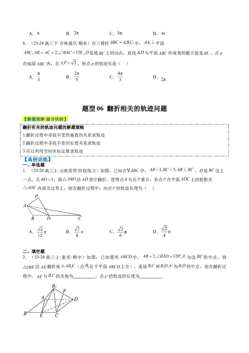 专题11立体几何中的截面与轨迹问题（6大题型）-2025年高考数学二轮热点题型归纳与变式演练（新高考通用）（原卷版）_02高考数学_2025年新高考资料_二轮复习_一、题型突破
