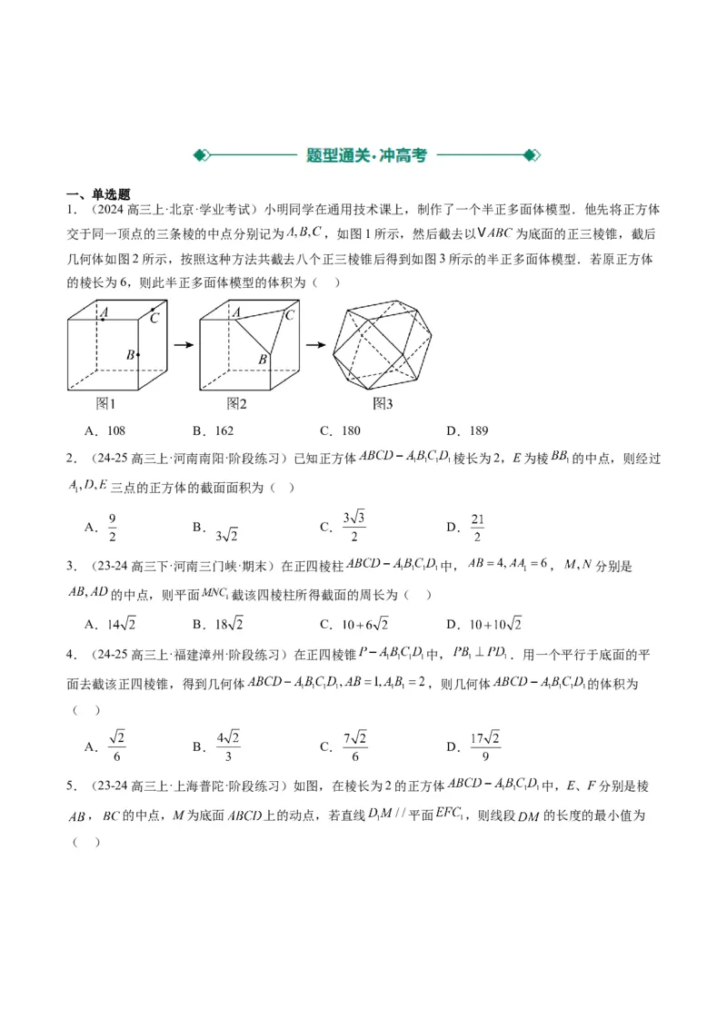 专题11立体几何中的截面与轨迹问题（6大题型）-2025年高考数学二轮热点题型归纳与变式演练（新高考通用）（原卷版）_02高考数学_2025年新高考资料_二轮复习_一、题型突破