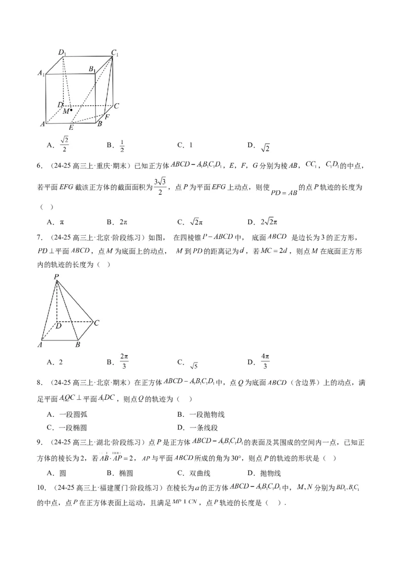 专题11立体几何中的截面与轨迹问题（6大题型）-2025年高考数学二轮热点题型归纳与变式演练（新高考通用）（原卷版）_02高考数学_2025年新高考资料_二轮复习_一、题型突破