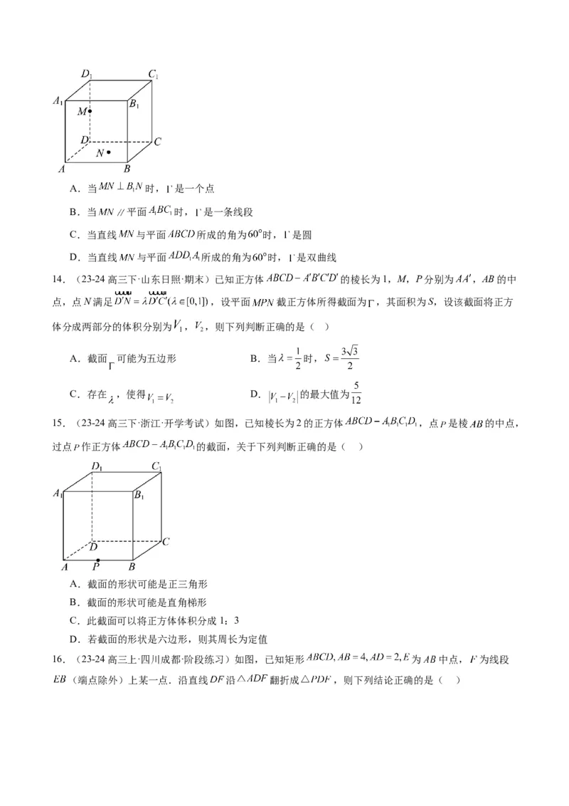 专题11立体几何中的截面与轨迹问题（6大题型）-2025年高考数学二轮热点题型归纳与变式演练（新高考通用）（原卷版）_02高考数学_2025年新高考资料_二轮复习_一、题型突破