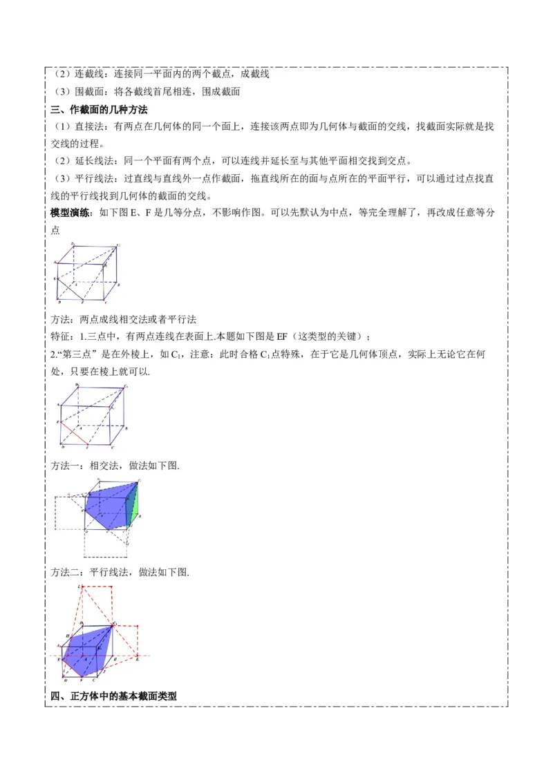 专题11立体几何中的截面与轨迹问题（6大题型）-2025年高考数学二轮热点题型归纳与变式演练（新高考通用）（原卷版）_02高考数学_2025年新高考资料_二轮复习_一、题型突破