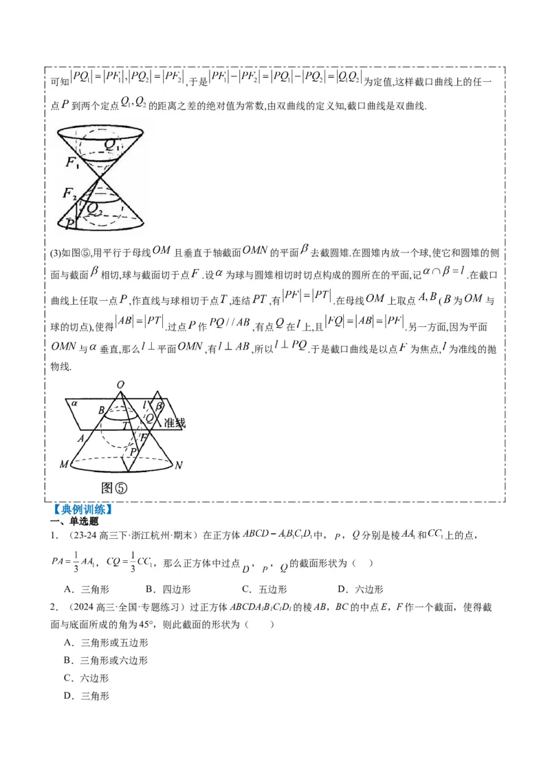 专题11立体几何中的截面与轨迹问题（6大题型）-2025年高考数学二轮热点题型归纳与变式演练（新高考通用）（原卷版）_02高考数学_2025年新高考资料_二轮复习_一、题型突破