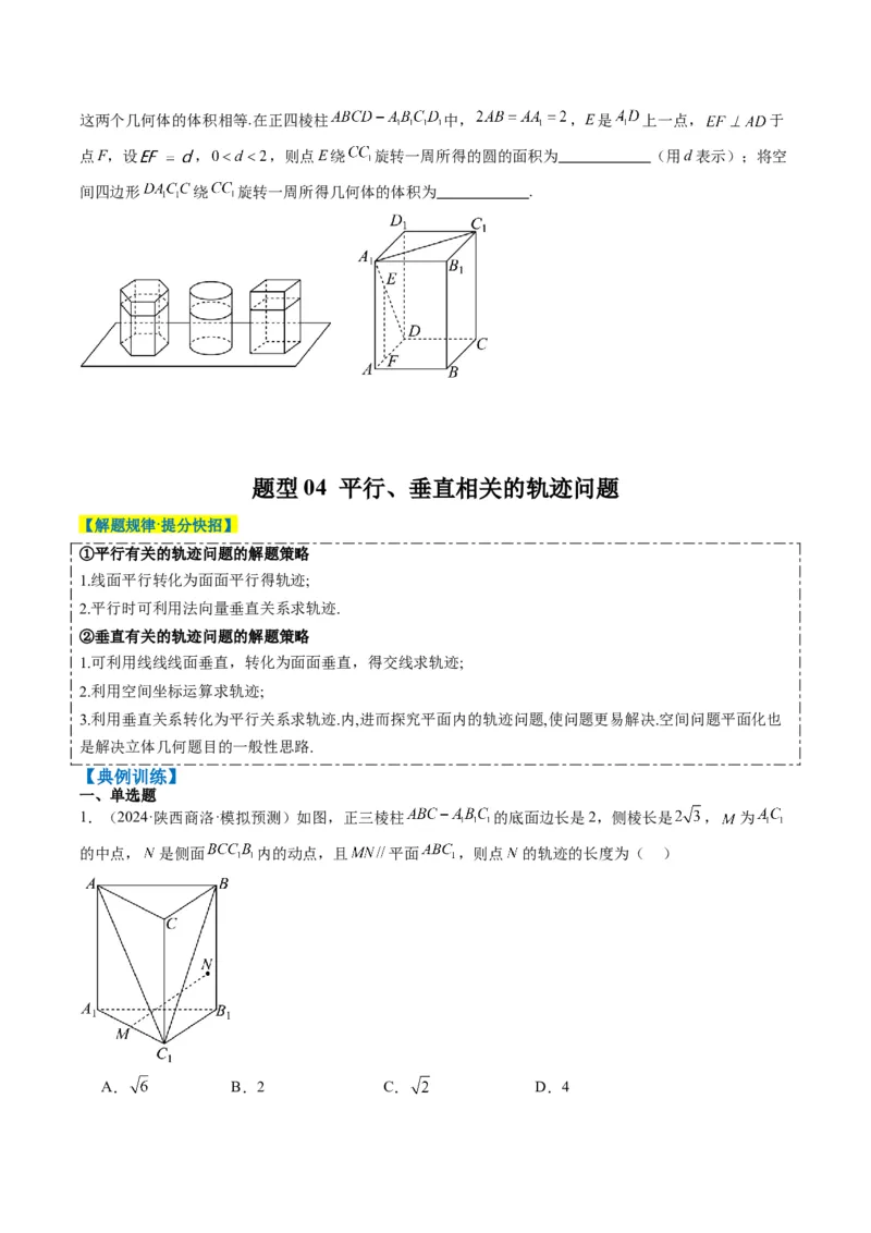 专题11立体几何中的截面与轨迹问题（6大题型）-2025年高考数学二轮热点题型归纳与变式演练（新高考通用）（原卷版）_02高考数学_2025年新高考资料_二轮复习_一、题型突破
