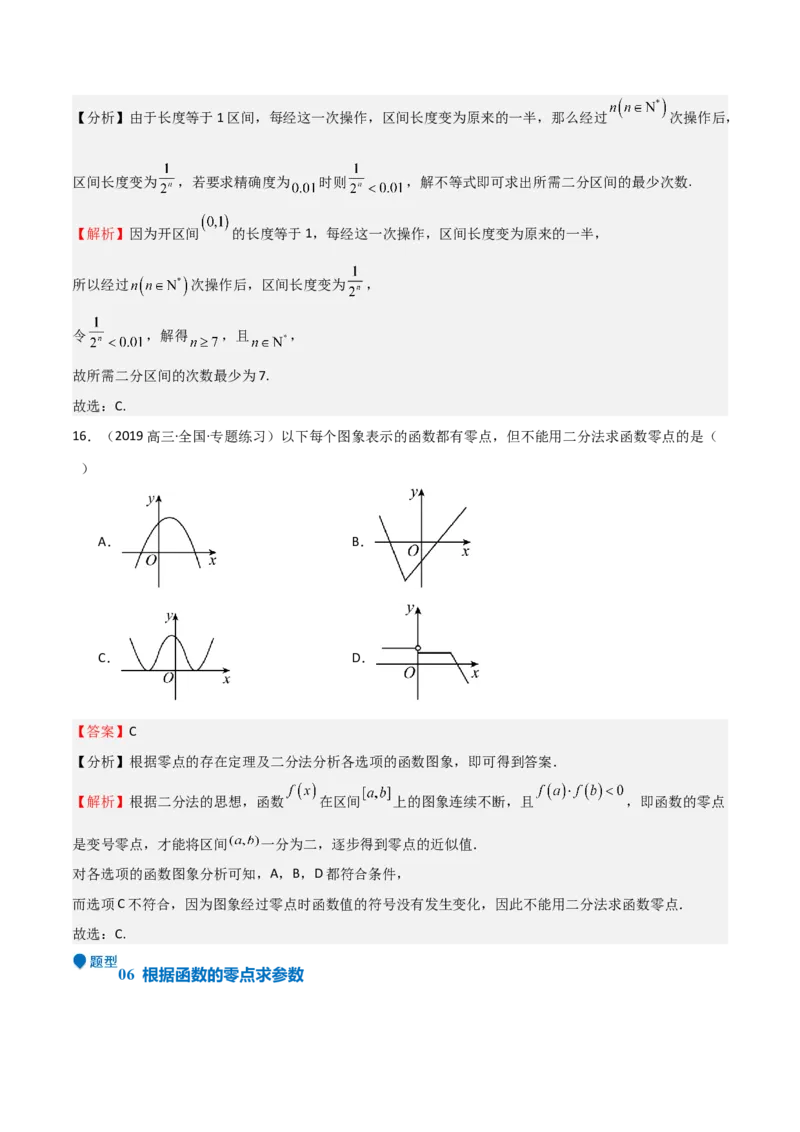 专题09函数的图像函数的零点（八大题型+模拟精练）（解析版）_02高考数学_2025年新高考资料_一轮复习_2025年高考数学一轮复习《重难点题型与知识梳理&bull;高分突破》（新高考专用）