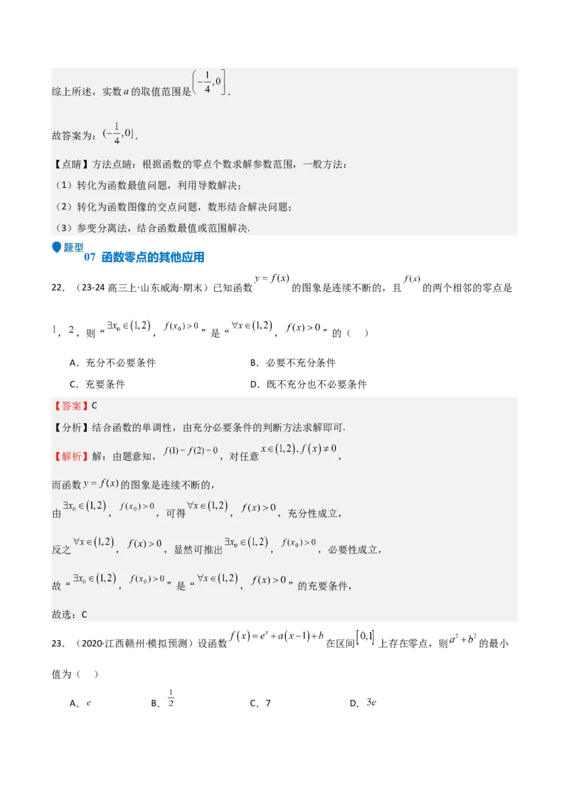 专题09函数的图像函数的零点（八大题型+模拟精练）（解析版）_02高考数学_2025年新高考资料_一轮复习_2025年高考数学一轮复习《重难点题型与知识梳理&bull;高分突破》（新高考专用）