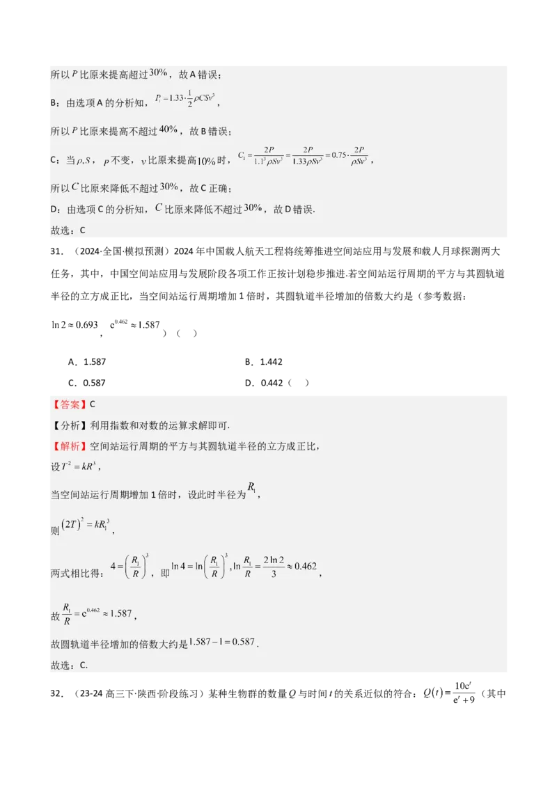 专题09函数的图像函数的零点（八大题型+模拟精练）（解析版）_02高考数学_2025年新高考资料_一轮复习_2025年高考数学一轮复习《重难点题型与知识梳理&bull;高分突破》（新高考专用）