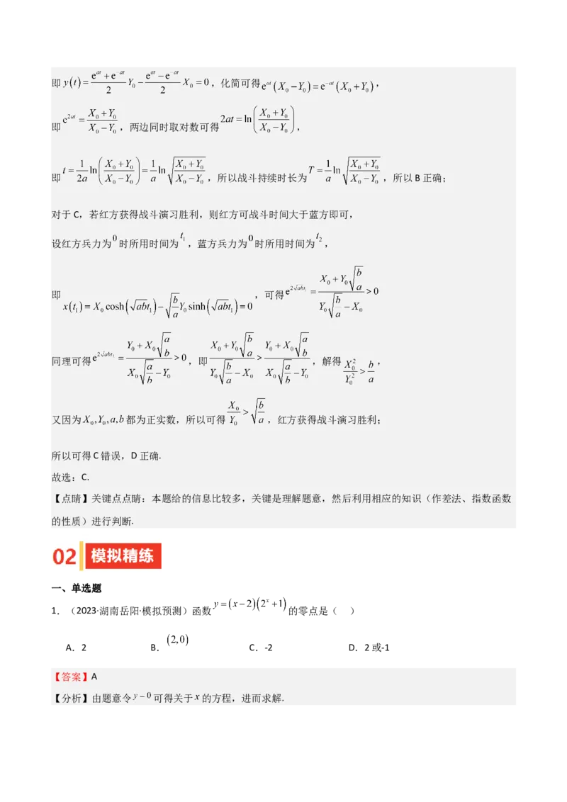 专题09函数的图像函数的零点（八大题型+模拟精练）（解析版）_02高考数学_2025年新高考资料_一轮复习_2025年高考数学一轮复习《重难点题型与知识梳理&bull;高分突破》（新高考专用）