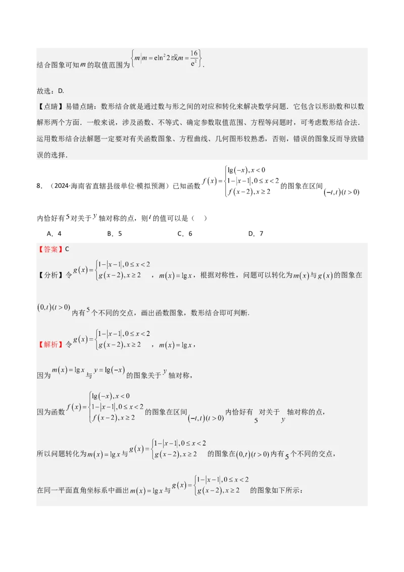 专题09函数的图像函数的零点（八大题型+模拟精练）（解析版）_02高考数学_2025年新高考资料_一轮复习_2025年高考数学一轮复习《重难点题型与知识梳理&bull;高分突破》（新高考专用）