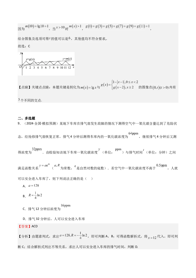 专题09函数的图像函数的零点（八大题型+模拟精练）（解析版）_02高考数学_2025年新高考资料_一轮复习_2025年高考数学一轮复习《重难点题型与知识梳理&bull;高分突破》（新高考专用）