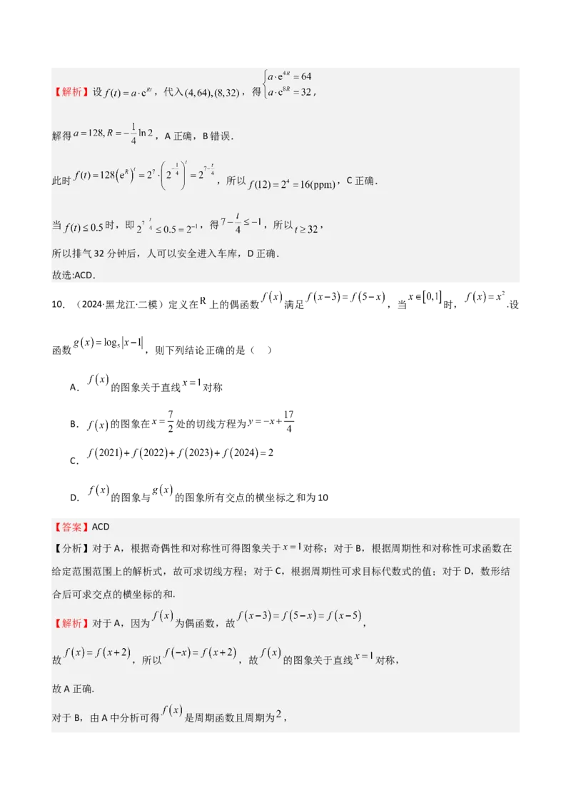 专题09函数的图像函数的零点（八大题型+模拟精练）（解析版）_02高考数学_2025年新高考资料_一轮复习_2025年高考数学一轮复习《重难点题型与知识梳理&bull;高分突破》（新高考专用）