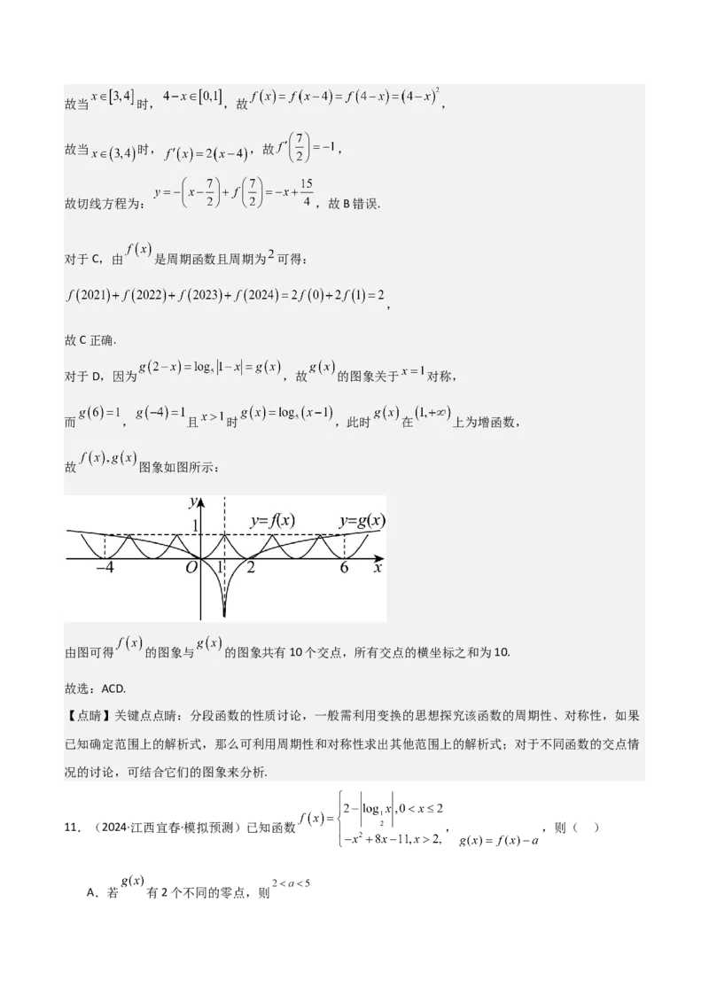 专题09函数的图像函数的零点（八大题型+模拟精练）（解析版）_02高考数学_2025年新高考资料_一轮复习_2025年高考数学一轮复习《重难点题型与知识梳理&bull;高分突破》（新高考专用）