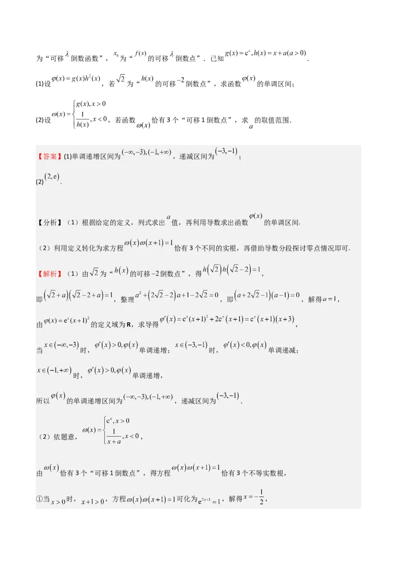 专题09函数的图像函数的零点（八大题型+模拟精练）（解析版）_02高考数学_2025年新高考资料_一轮复习_2025年高考数学一轮复习《重难点题型与知识梳理&bull;高分突破》（新高考专用）