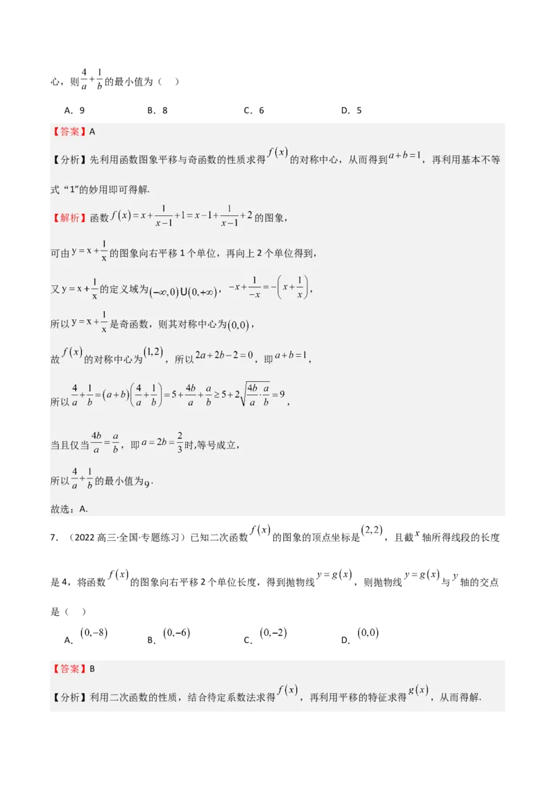 专题09函数的图像函数的零点（八大题型+模拟精练）（解析版）_02高考数学_2025年新高考资料_一轮复习_2025年高考数学一轮复习《重难点题型与知识梳理&bull;高分突破》（新高考专用）