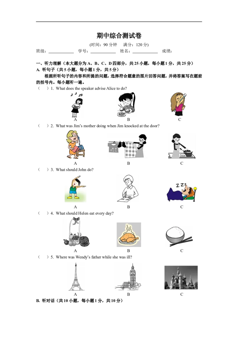 英语八年级下册人教版期中综合测试卷_人教版英语八年级下册_2026春人教版英语八年级下册资料_人教八下（旧版）_07.英语8下-试题_期中试卷