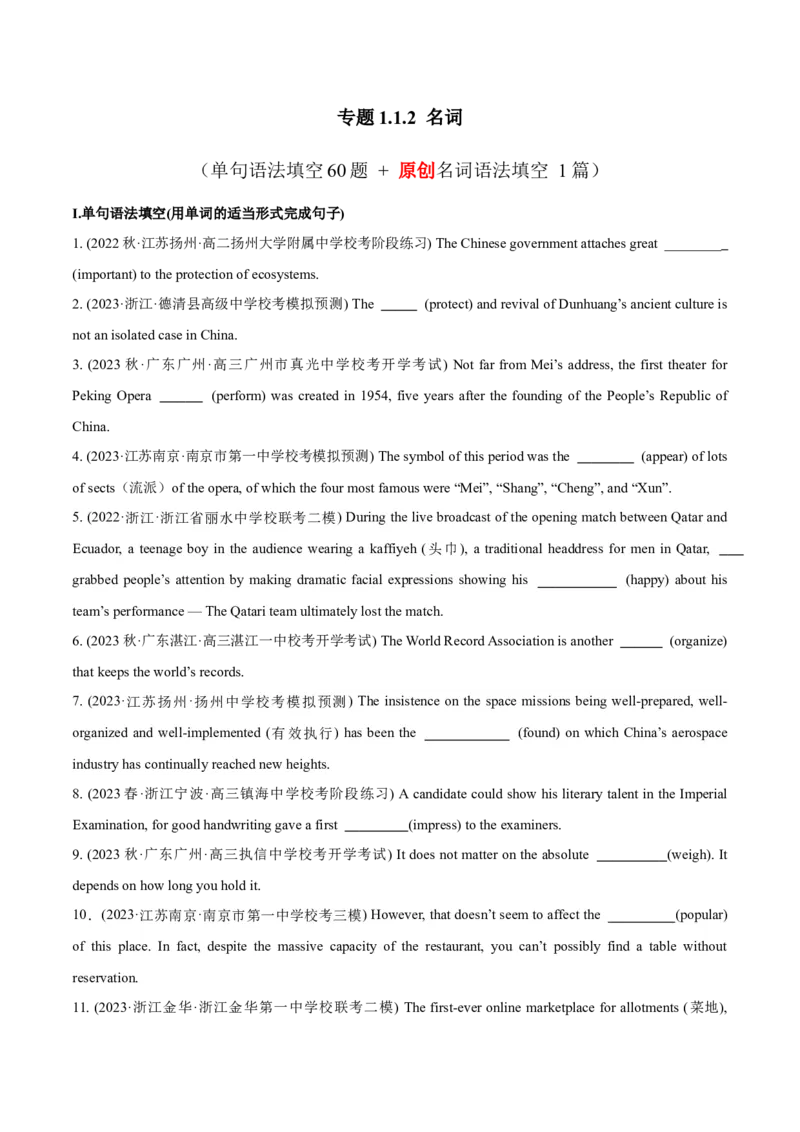 专题1.1.2名词(冲击双一流&middot;单句语法填空60题+原创语法填空1篇)_03高考英语_新高考复习资料_2024年新高考资料_专项复习资料_第二部分语法知识专项突破（含原创试题）