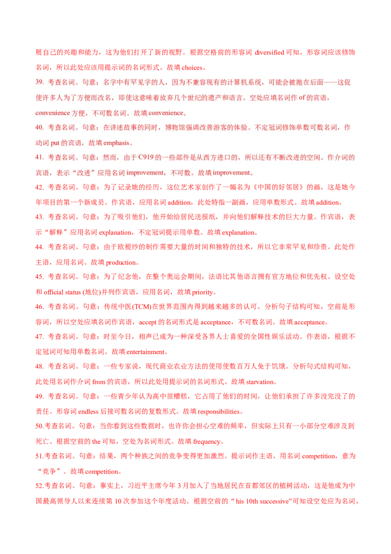 专题1.1.2名词(冲击双一流&middot;单句语法填空60题+原创语法填空1篇)_03高考英语_新高考复习资料_2024年新高考资料_专项复习资料_第二部分语法知识专项突破（含原创试题）