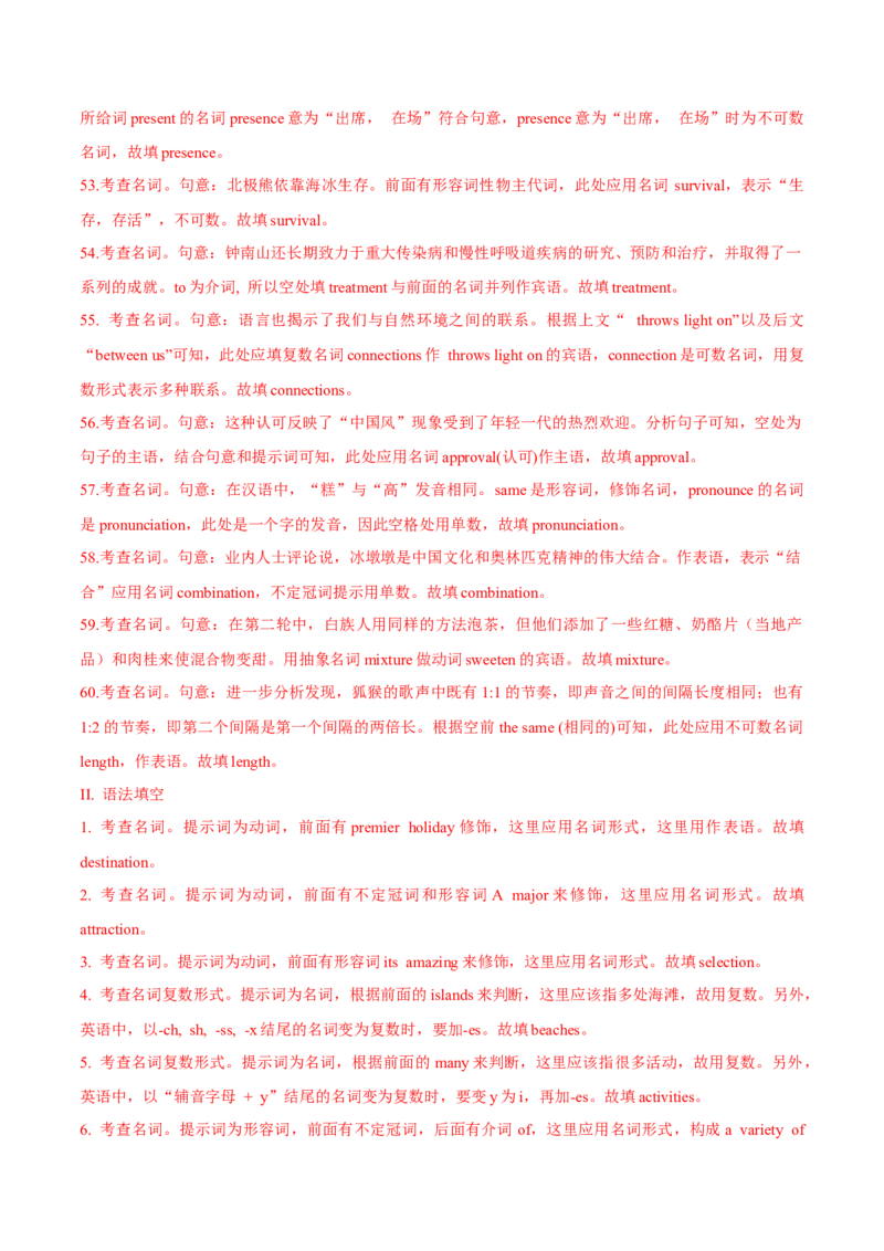 专题1.1.2名词(冲击双一流&middot;单句语法填空60题+原创语法填空1篇)_03高考英语_新高考复习资料_2024年新高考资料_专项复习资料_第二部分语法知识专项突破（含原创试题）