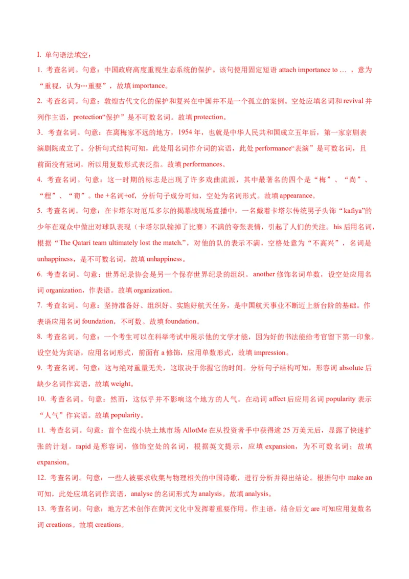 专题1.1.2名词(冲击双一流&middot;单句语法填空60题+原创语法填空1篇)_03高考英语_新高考复习资料_2024年新高考资料_专项复习资料_第二部分语法知识专项突破（含原创试题）