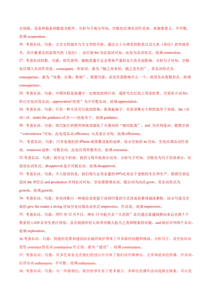 专题1.1.2名词(冲击双一流&middot;单句语法填空60题+原创语法填空1篇)_03高考英语_新高考复习资料_2024年新高考资料_专项复习资料_第二部分语法知识专项突破（含原创试题）