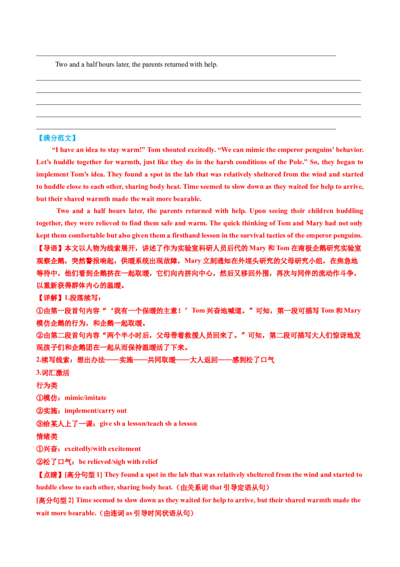 专题09读后续写关爱动物类话题（测试）解析版_02高考数学_2025年新高考资料_二轮复习_01高考语文等多个文件_上好课2025年高考英语二轮复习讲练测（新高考通用）_第七部分写作