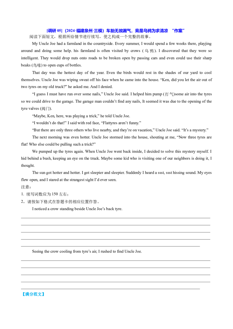 专题09读后续写关爱动物类话题（测试）解析版_02高考数学_2025年新高考资料_二轮复习_01高考语文等多个文件_上好课2025年高考英语二轮复习讲练测（新高考通用）_第七部分写作