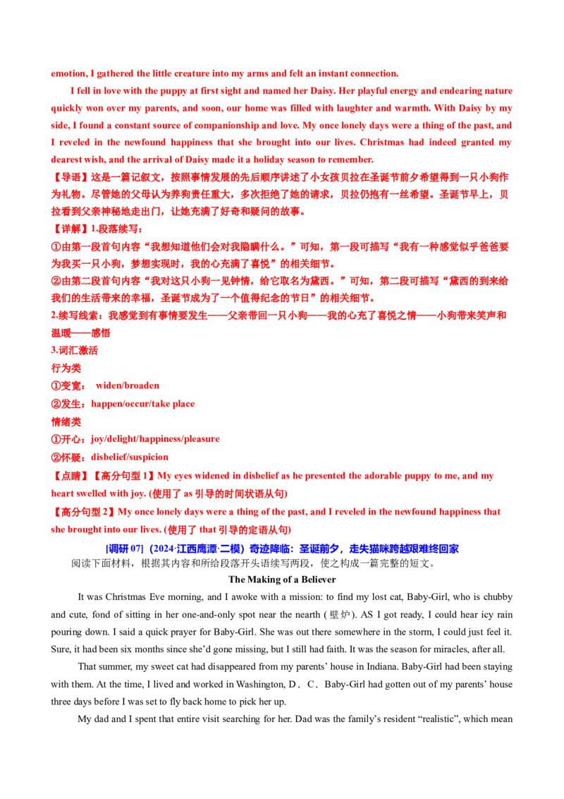 专题09读后续写关爱动物类话题（测试）解析版_02高考数学_2025年新高考资料_二轮复习_01高考语文等多个文件_上好课2025年高考英语二轮复习讲练测（新高考通用）_第七部分写作