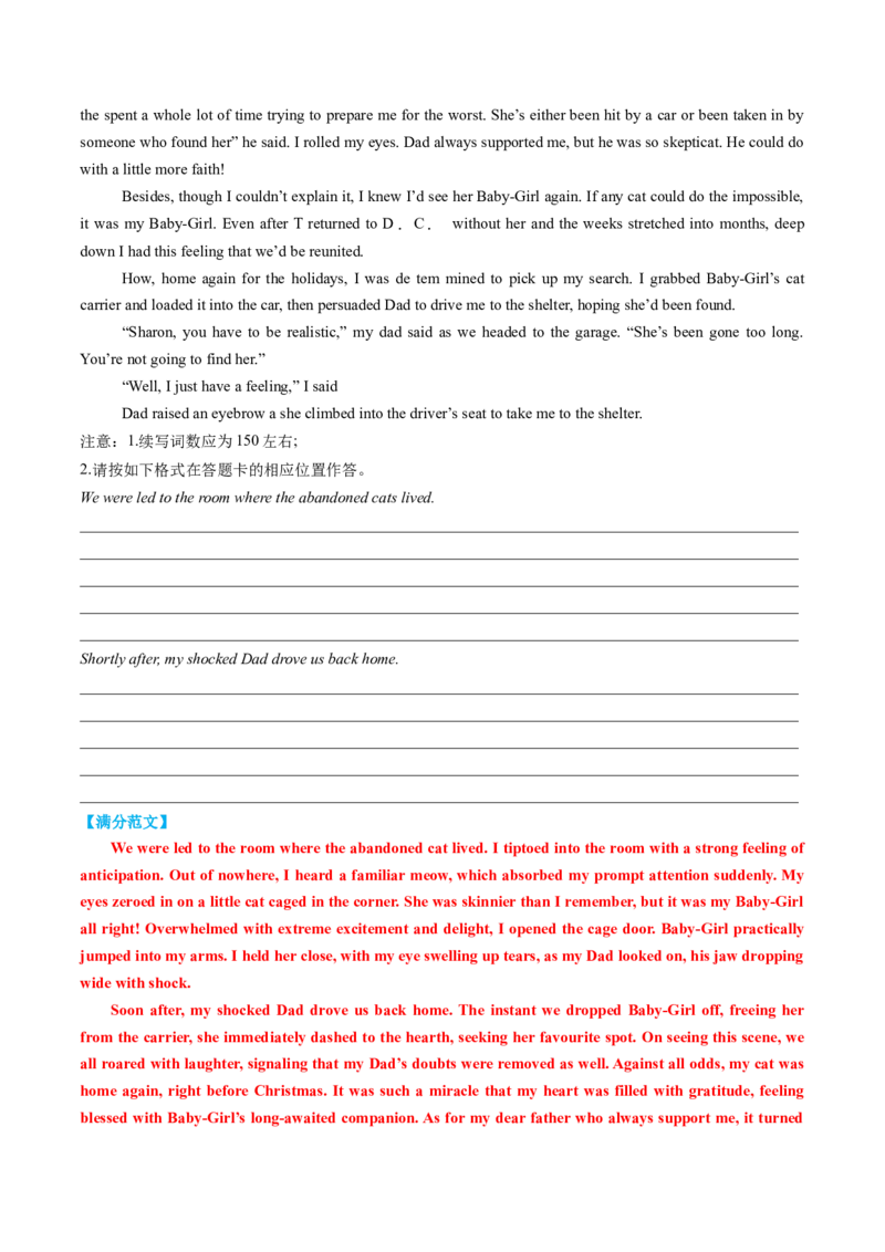 专题09读后续写关爱动物类话题（测试）解析版_02高考数学_2025年新高考资料_二轮复习_01高考语文等多个文件_上好课2025年高考英语二轮复习讲练测（新高考通用）_第七部分写作