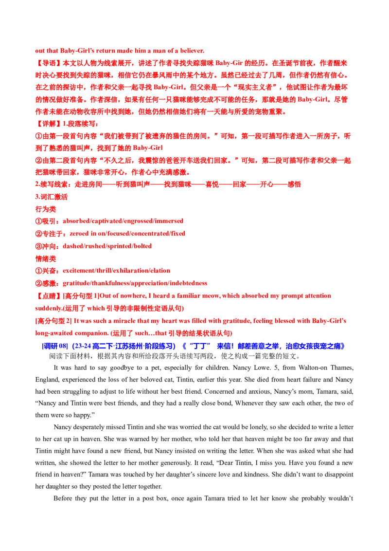 专题09读后续写关爱动物类话题（测试）解析版_02高考数学_2025年新高考资料_二轮复习_01高考语文等多个文件_上好课2025年高考英语二轮复习讲练测（新高考通用）_第七部分写作