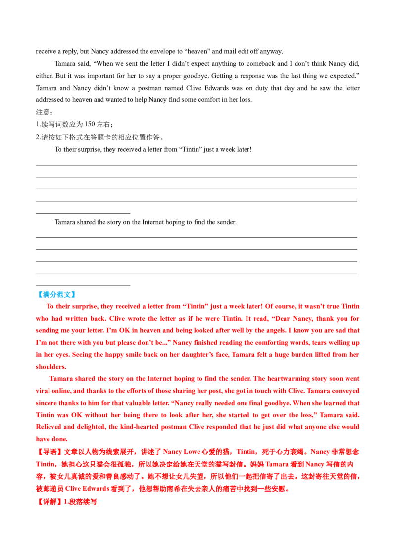 专题09读后续写关爱动物类话题（测试）解析版_02高考数学_2025年新高考资料_二轮复习_01高考语文等多个文件_上好课2025年高考英语二轮复习讲练测（新高考通用）_第七部分写作