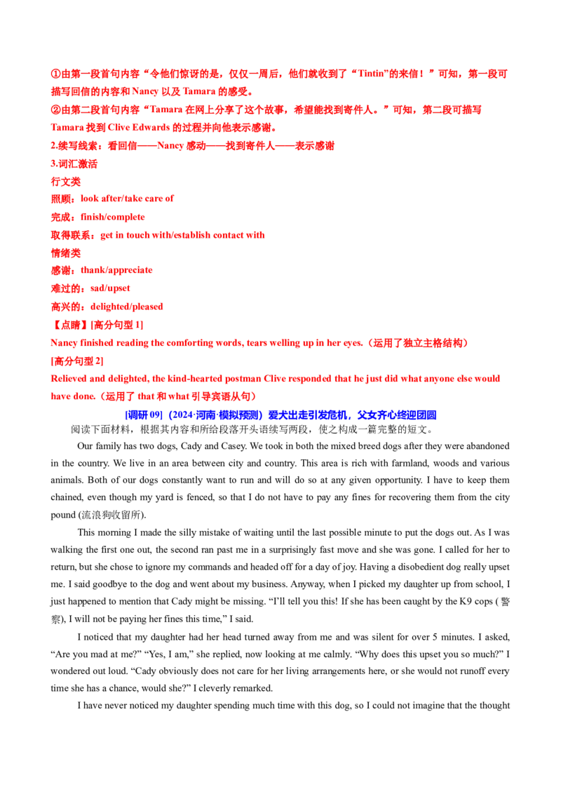专题09读后续写关爱动物类话题（测试）解析版_02高考数学_2025年新高考资料_二轮复习_01高考语文等多个文件_上好课2025年高考英语二轮复习讲练测（新高考通用）_第七部分写作