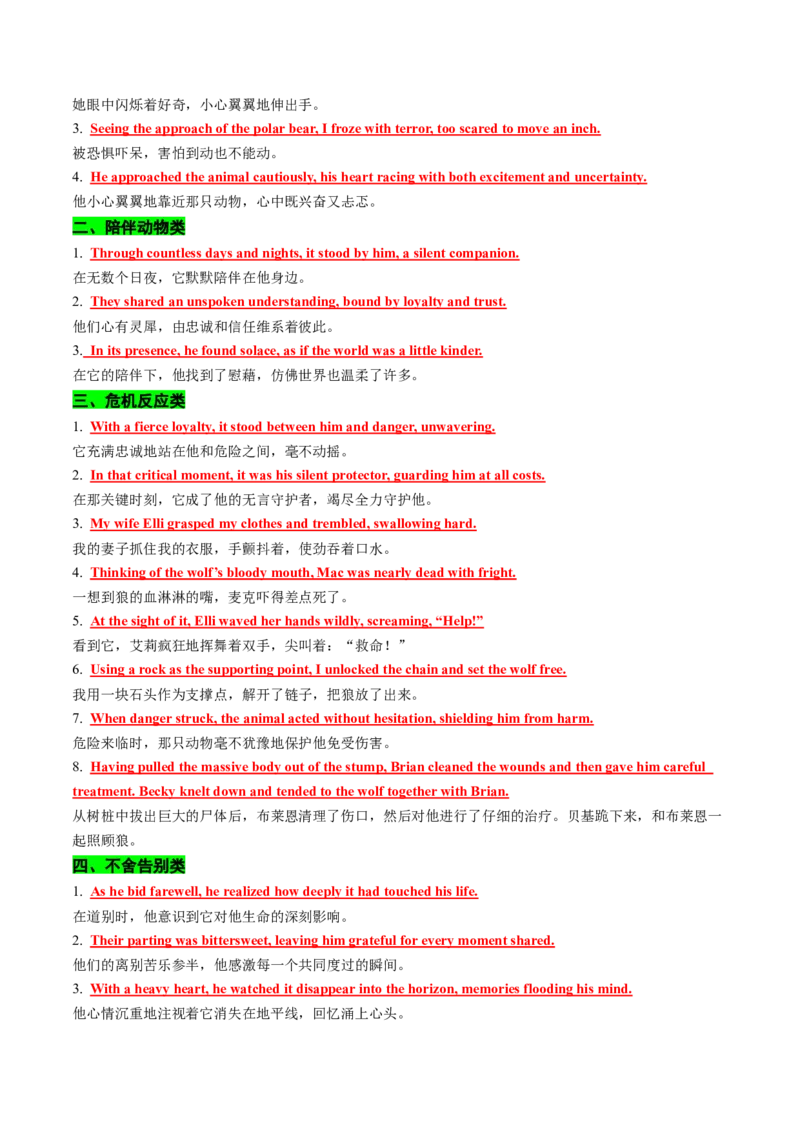 专题09读后续写关爱动物类话题（测试）解析版_02高考数学_2025年新高考资料_二轮复习_01高考语文等多个文件_上好课2025年高考英语二轮复习讲练测（新高考通用）_第七部分写作