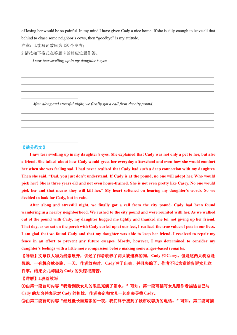 专题09读后续写关爱动物类话题（测试）解析版_02高考数学_2025年新高考资料_二轮复习_01高考语文等多个文件_上好课2025年高考英语二轮复习讲练测（新高考通用）_第七部分写作