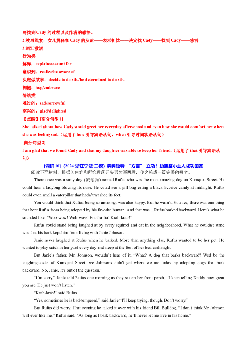 专题09读后续写关爱动物类话题（测试）解析版_02高考数学_2025年新高考资料_二轮复习_01高考语文等多个文件_上好课2025年高考英语二轮复习讲练测（新高考通用）_第七部分写作