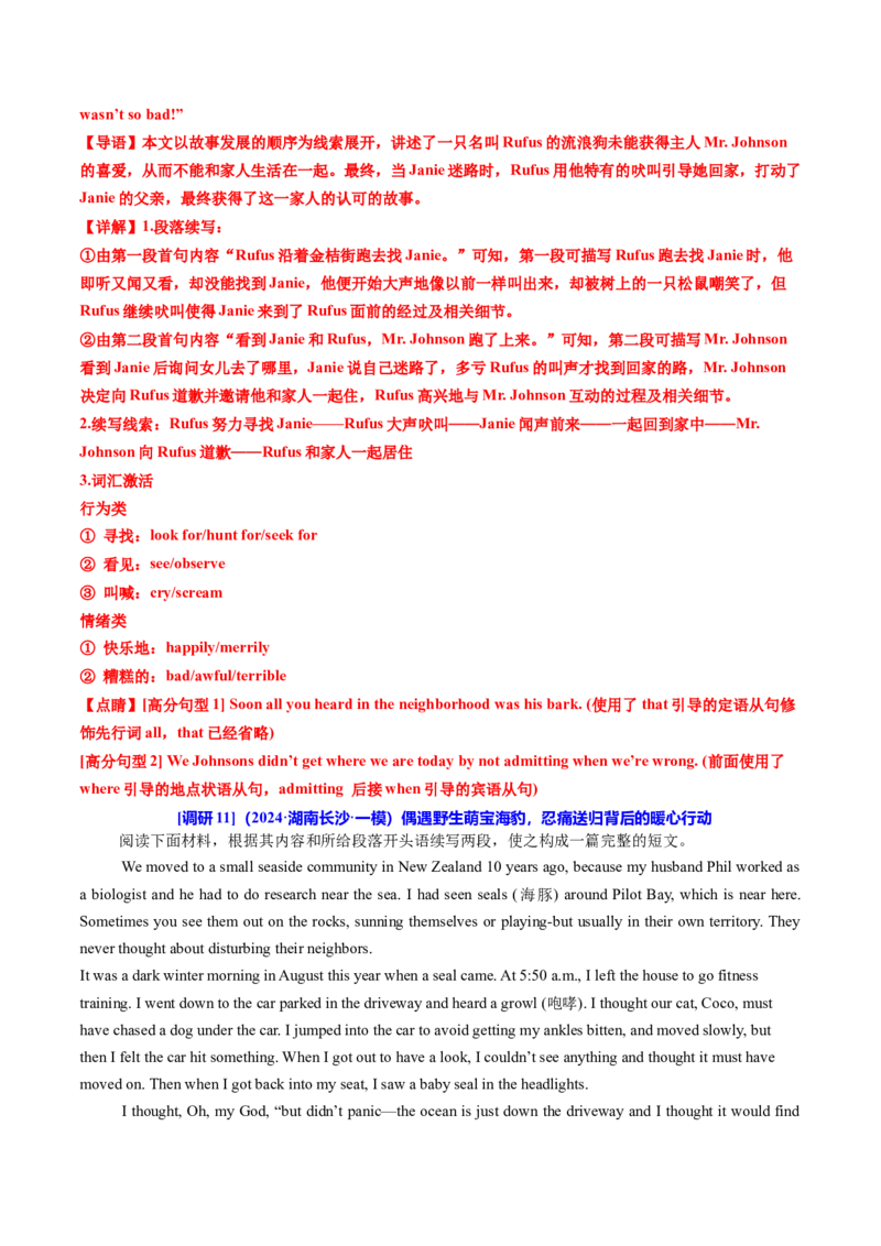 专题09读后续写关爱动物类话题（测试）解析版_02高考数学_2025年新高考资料_二轮复习_01高考语文等多个文件_上好课2025年高考英语二轮复习讲练测（新高考通用）_第七部分写作