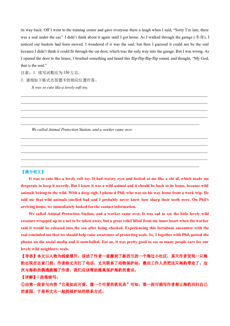 专题09读后续写关爱动物类话题（测试）解析版_02高考数学_2025年新高考资料_二轮复习_01高考语文等多个文件_上好课2025年高考英语二轮复习讲练测（新高考通用）_第七部分写作