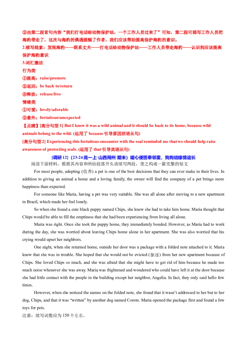 专题09读后续写关爱动物类话题（测试）解析版_02高考数学_2025年新高考资料_二轮复习_01高考语文等多个文件_上好课2025年高考英语二轮复习讲练测（新高考通用）_第七部分写作