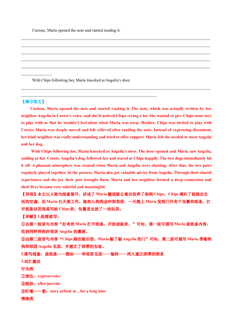 专题09读后续写关爱动物类话题（测试）解析版_02高考数学_2025年新高考资料_二轮复习_01高考语文等多个文件_上好课2025年高考英语二轮复习讲练测（新高考通用）_第七部分写作