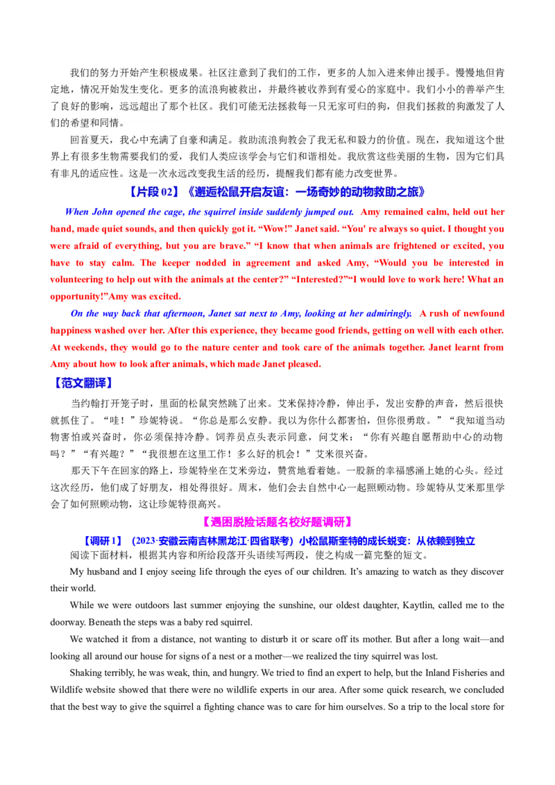 专题09读后续写关爱动物类话题（测试）解析版_02高考数学_2025年新高考资料_二轮复习_01高考语文等多个文件_上好课2025年高考英语二轮复习讲练测（新高考通用）_第七部分写作