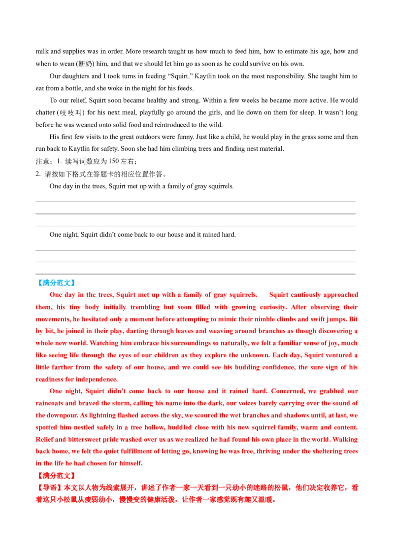 专题09读后续写关爱动物类话题（测试）解析版_02高考数学_2025年新高考资料_二轮复习_01高考语文等多个文件_上好课2025年高考英语二轮复习讲练测（新高考通用）_第七部分写作