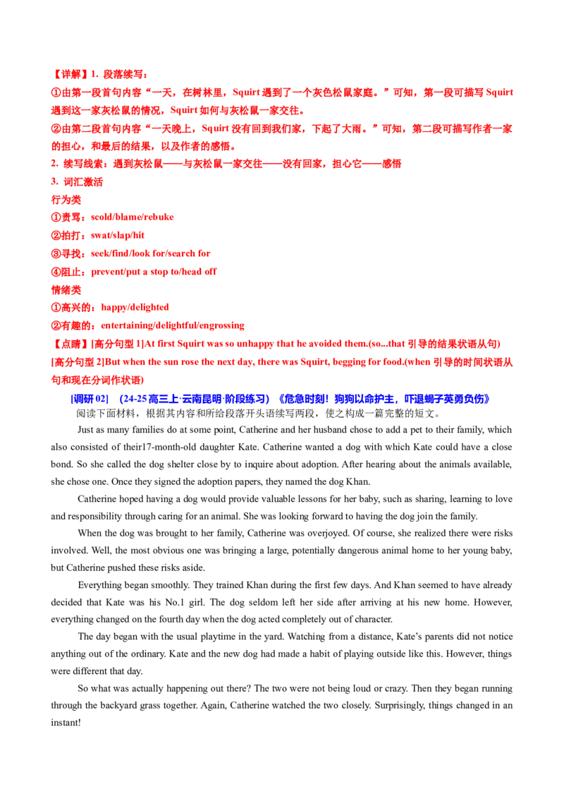 专题09读后续写关爱动物类话题（测试）解析版_02高考数学_2025年新高考资料_二轮复习_01高考语文等多个文件_上好课2025年高考英语二轮复习讲练测（新高考通用）_第七部分写作