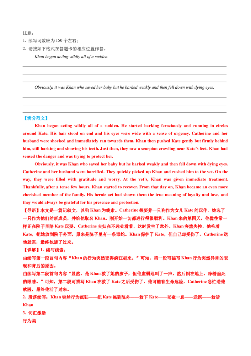 专题09读后续写关爱动物类话题（测试）解析版_02高考数学_2025年新高考资料_二轮复习_01高考语文等多个文件_上好课2025年高考英语二轮复习讲练测（新高考通用）_第七部分写作