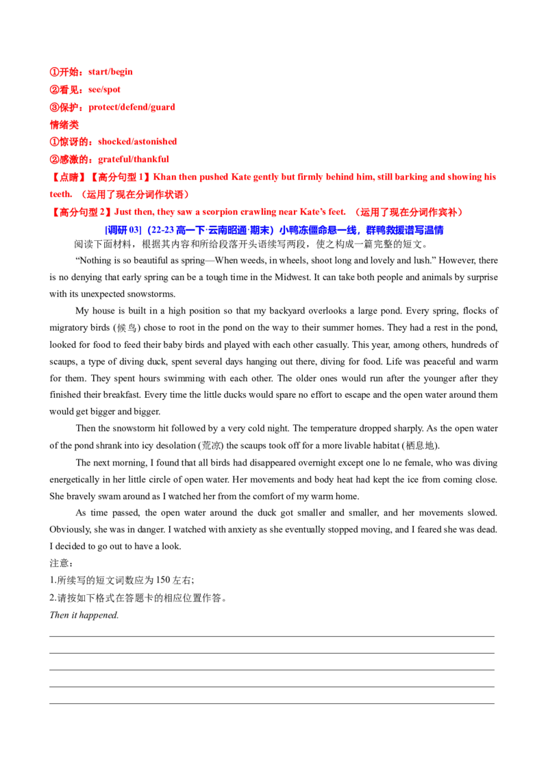 专题09读后续写关爱动物类话题（测试）解析版_02高考数学_2025年新高考资料_二轮复习_01高考语文等多个文件_上好课2025年高考英语二轮复习讲练测（新高考通用）_第七部分写作